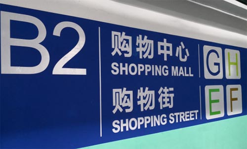 地庫(kù)標(biāo)識(shí)絲印